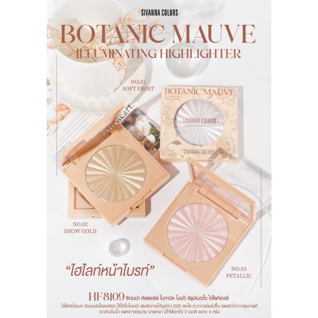 HF8109 SIVANNA COLORS HIGHTLIGHT ซีเวนน่า คัลเลอร์ส ไฮไลท์หน้าไปรท์ ผิวหน้ามีมิติ ใช้ได้ทั้งใบหน้า และผิวกาย รูปที่ 1