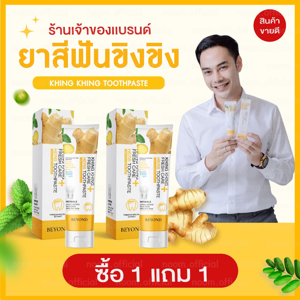 ยาสีฟัน บอสหนุ่ม ยาสีฟันสมุนไพร บียอน ลดกลิ่นปาก ฟันแข็งแรง สินค้าจากบริษัทโดยตรง พร้อมจัดส่ง รูปที่ 1
