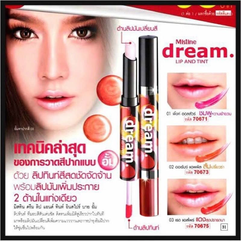 ลิปมิสทิน ลิปดรีม ลิปแอนด์ ทินท์ 2หัวในแท่งเดียวขนาด 4.7กรัม รูปที่ 1