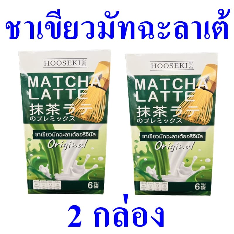 ชาเขียว ชา เครื่องดื่ม ชาเขียวมัทฉะลาเต้ Tea ชาสำเร็จรูป เครื่องดื่มชาเขียวมัทฉะลาเต้อริจินัล… รูปที่ 1