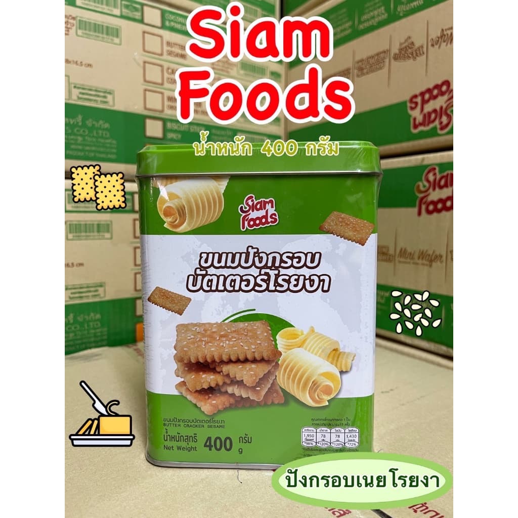 ขนมปี๊บจิ๋ว ขนมปังกรอบโรยงา ตราสยามฟู้ดส์ (siamfoods)​ ขนมปี๊บ ขนาด 400 กรัม รูปที่ 1
