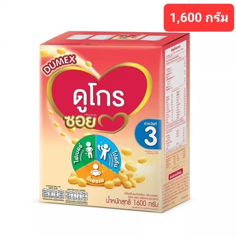 ดูโกรซอย 3 ขนาด 400 กรัม เเละ 1,600 กรัม สำหรับเด็กอายุ 1 ปีขึ้นไป รูปที่ 1