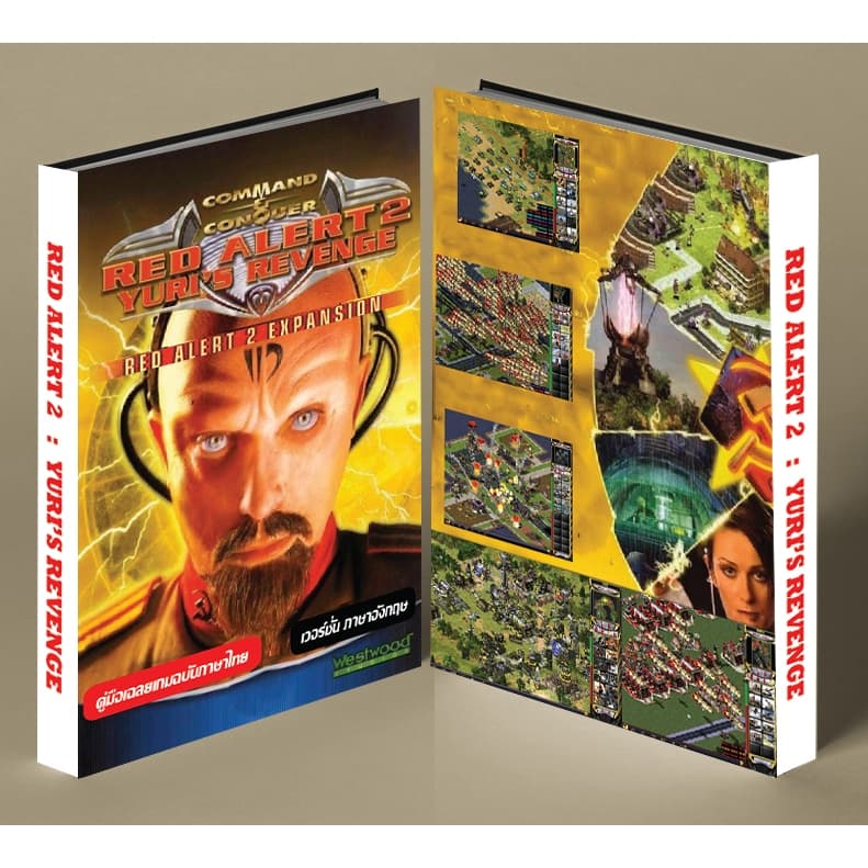 หนังสือบทสรุปเกม COMMAND&CONQUER : YURI'S REVENGE RED ALERT 2 EXPANSION [PC] [คู่มือเกม/เฉลยเกม/หนังสือเกม]… รูปที่ 1