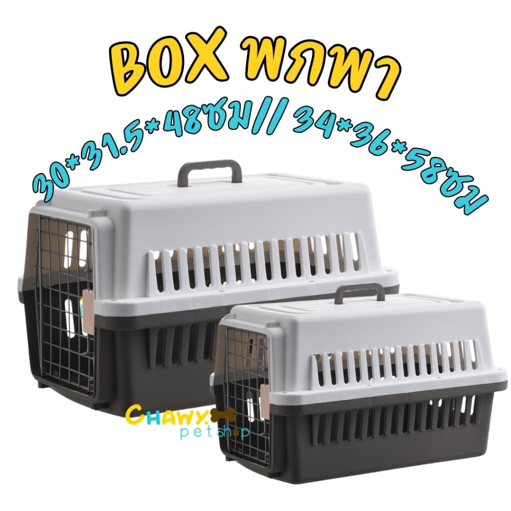 กรงเดินทางใส่สัตว์เลี้ยง กล่องเดินทางสัตว์เลี้ยง กรงสัตว์เลี้ยง แบบพกพาได้ BOX สำหรับใส่สัตว์เลี้ยง รูปที่ 1