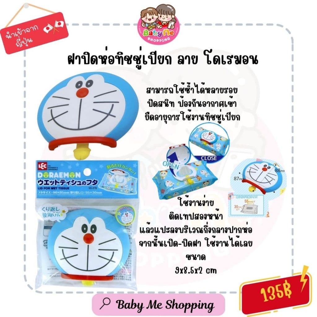 ฝาปิดทิชชู่เปียก นำเข้าจากญี่ปุ่นแท้ 100% รูปที่ 1