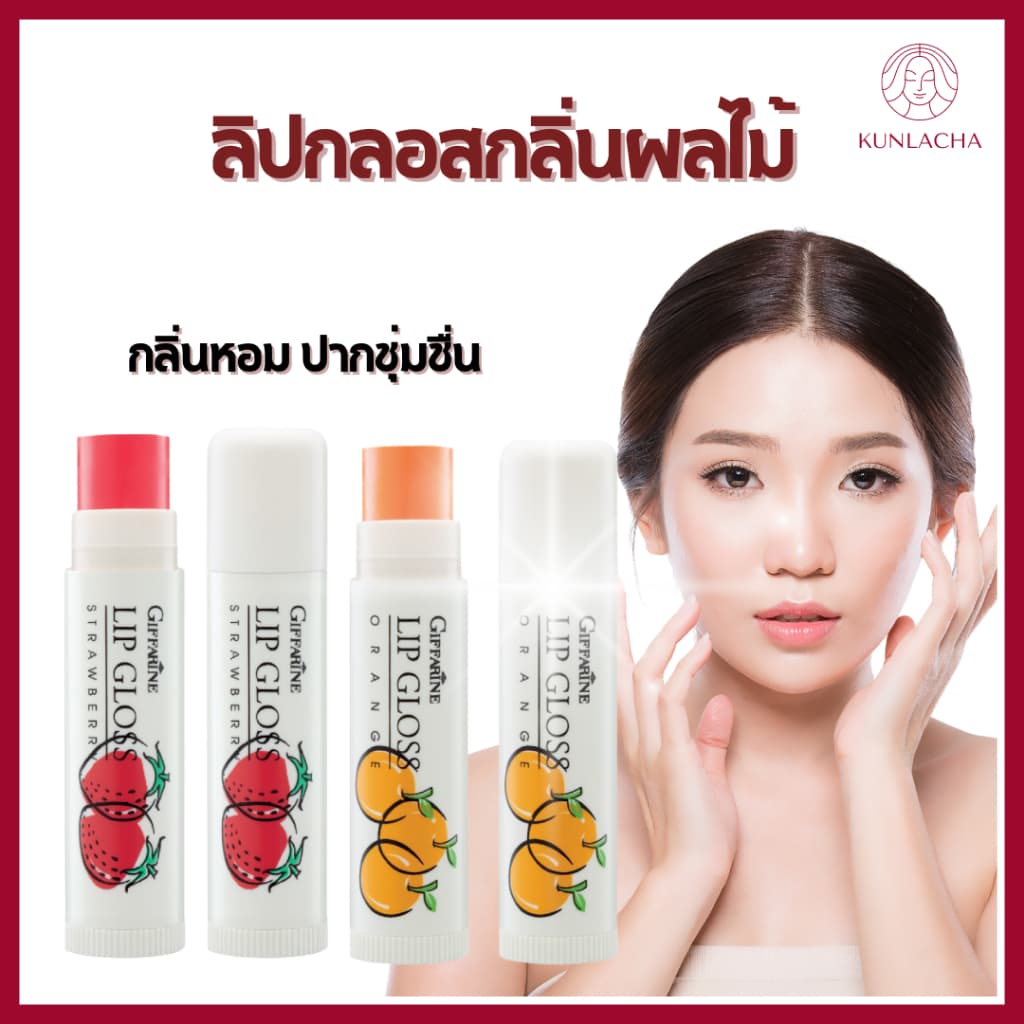 ลิป ลิปกลอส ลิปมัน ลิปเปลี่ยนสี ลิปกิฟฟารีน รูดทาปาก ลิปทาปาก Lip Lipgiffarine กิฟฟารีน รูปที่ 1