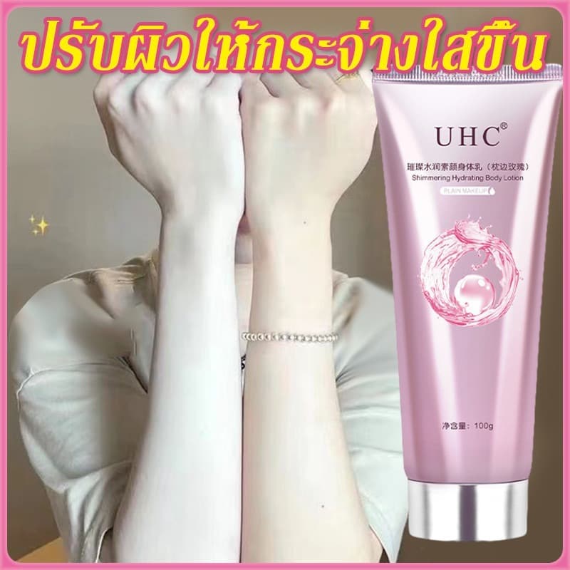 โลชั่นบํารุงผิวกาย UHC สําหรับบํารุงผิวกาย สำหรับผิวกาย ครีมทาผิว ครีมโลชั่นไวท์เทนนิ่ง โลชั่นอัพผิว​… รูปที่ 1