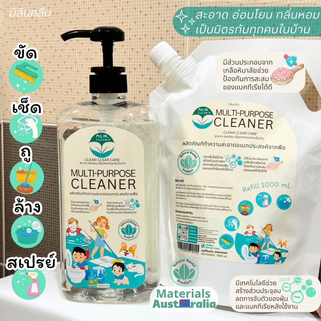 มิลิน น้ำยาทำความสะอาดอเนกประสงค์ ขัดห้องน้ำ ถูบ้าน ปลอดภัยกับเด็ก และ สัตว์เลี้ยง มิลินคลีน