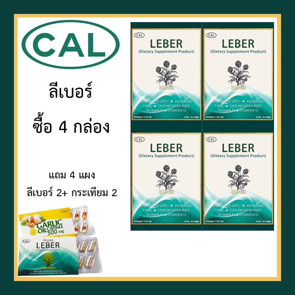 ฟื้นฟูตับ ลีเบอร์ 6+6 มีโคลีน กรดโฟลิค กลุ่มวิตามินบี 6 กล่อง แถม 6 แผง ผลิตภัณฑ์คุณภาพ จาก CAL รูปที่ 1