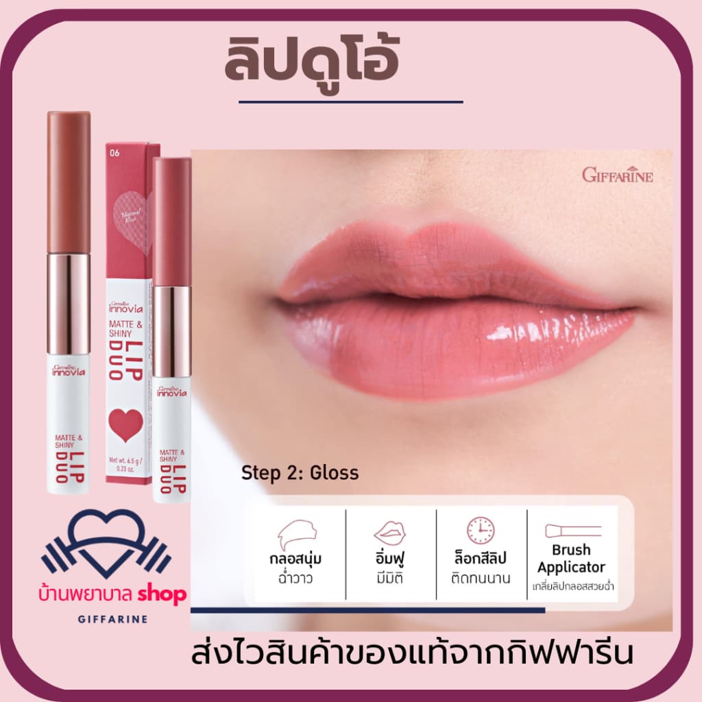 ลิปดูโอ ลิปสติก กิฟฟารีน ลิปDuo ลิปแมท ลิปกลอส ฉ่ำวาว ริมฝีปากฉ่ำ ลิปไม่ติดแมส ลิป2in1 ลิปกระแต บำรุงริมฝีปาก รูปที่ 1