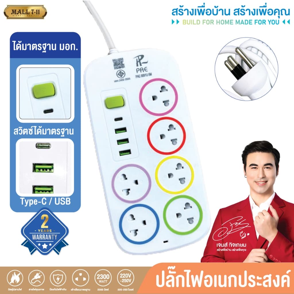 รับประกัน 2 ปี▶️ปลั๊กไฟมีUSB 2300W ปลั๊กUSB ปลั๊กพ่วง หัวชาร์จUSB