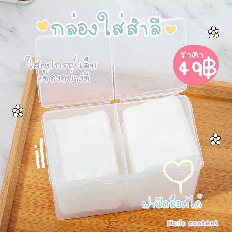 〽️กล่องใส่สำลี 〽️ใส่อุปกรณ์เล็บ 2ช่อง อุปกรณ์ทำเล็บ พร้อมส่ง รูปที่ 1