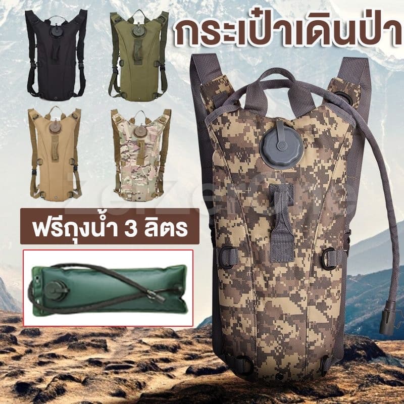 ส่งจากไทย!!! เป้น้ำ Tactical Backpack เป้น้ำ สะพายหลัง เป้น้ำเดินป่า เป้น้ำทหาร เป้น้ำสนาม 3L กระเป๋าเดินป่า… รูปที่ 1