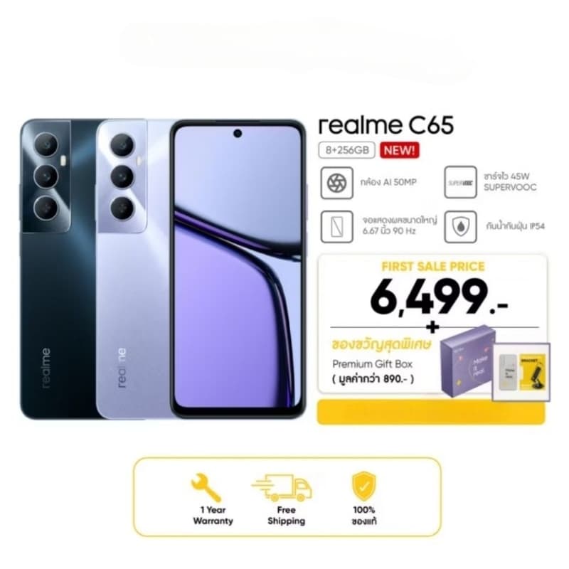 โทรศัพท์มือถือ Realme C65 [8/256] จอ 6.67นิ้ว ชาร์จไว 45w แถมBoxset รูปที่ 1