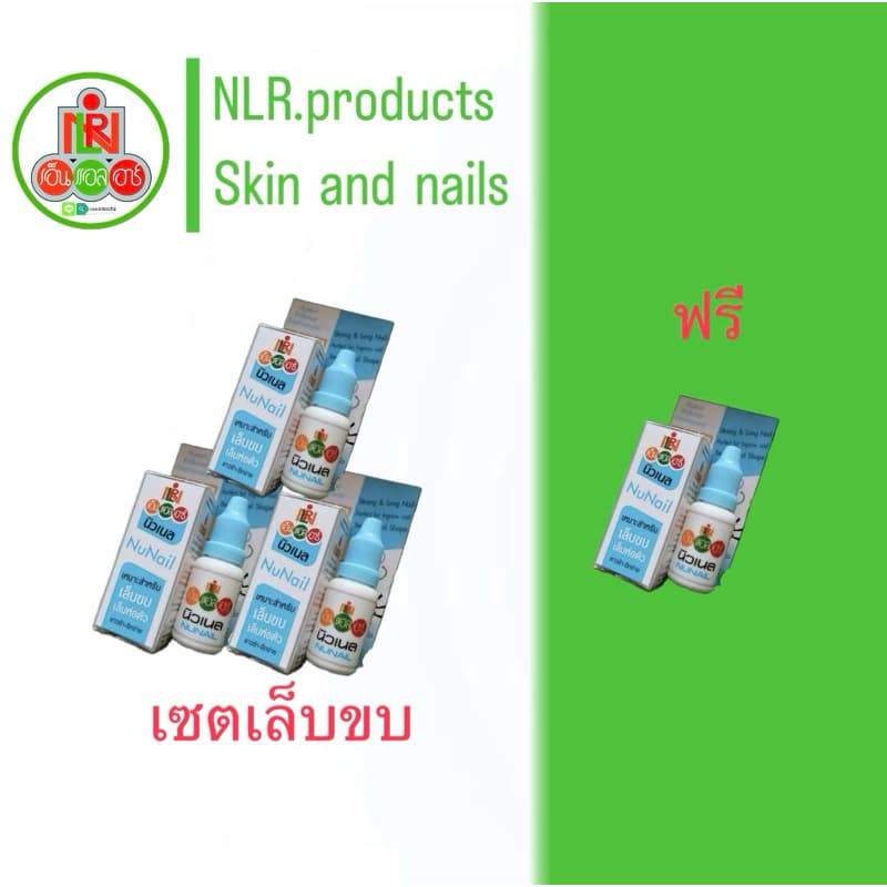 Nunailผลิตภัณฑ์​ดูแลเล็บ เล็บขบ/เล็บเป็นเชื้อรา/เล็บไม่แข็งแรง/เล็บหักง่าย/เล็บยาวช้า รูปที่ 1