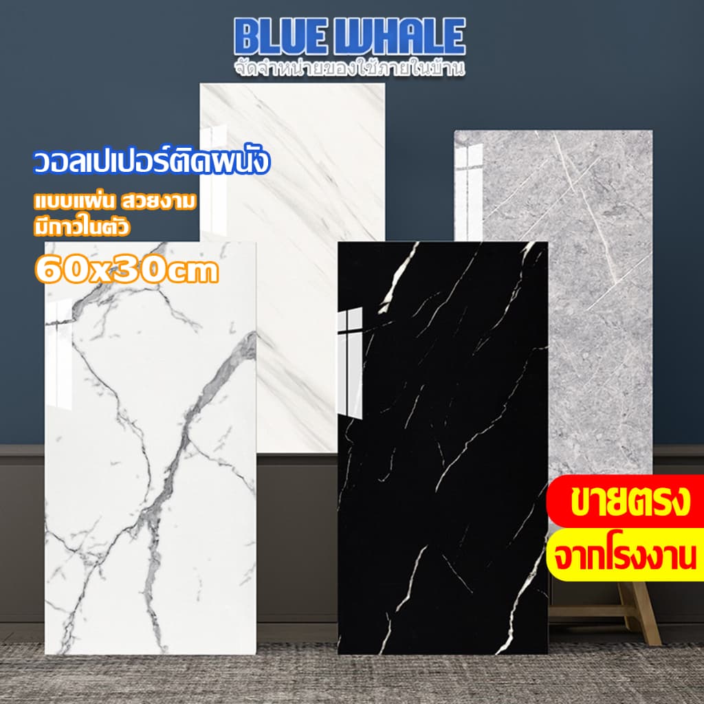 ขาย 1 ชิ้น wallpaper สติ๊กเกอร์ 60*30 cm หินอ่อน กาวในตัว สําหรับ ติดตกแต่งผนัง