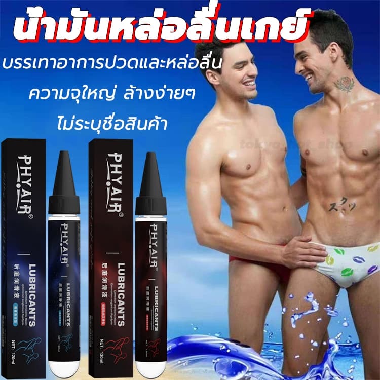 ใช้ได้ทั้งผู้หญิงและผู้ชาย บรรเทาอาการปวด เจลหล่อลื่นผู้ชาย เกย์ 120ml เจลหล่อลื่น หล่อลื่นได้ยาวนาน… รูปที่ 1