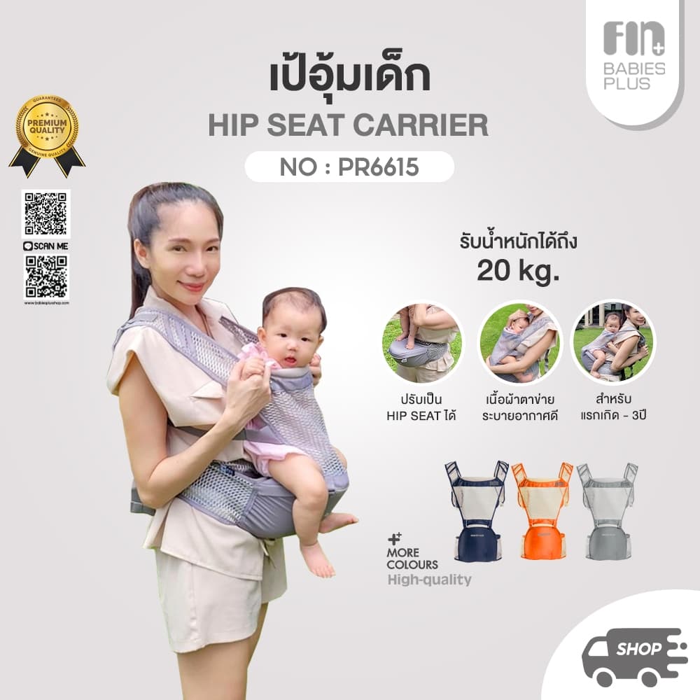 FIN เป้อุ้มเด็ก2in1 มีHipseat ถอดออกได้ รุ่นPR6615 เป้อุ้มHipseat สำหรับ3-36M เป้อุ้ม ที่อุ้มเด็ก เป้อุ้มทารก