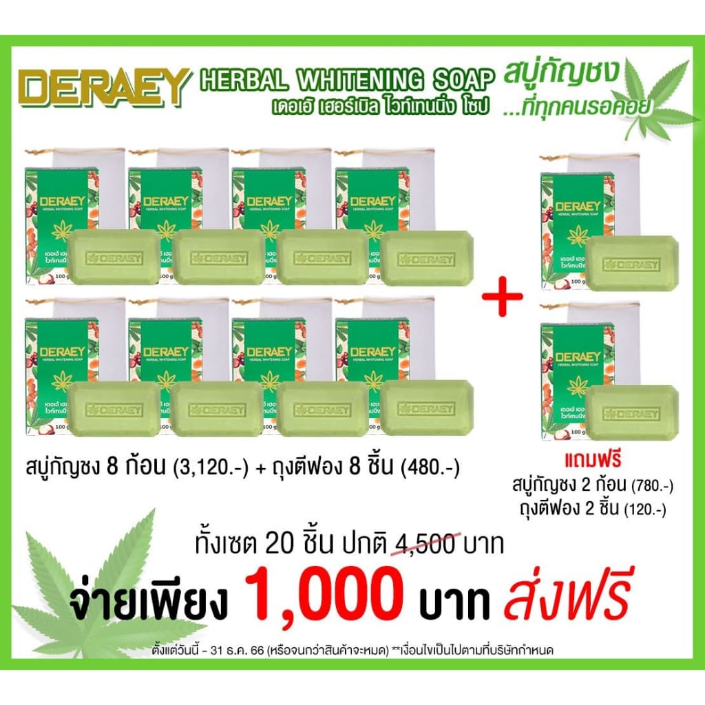 เดอเอ้ สบู่บำรุงผิวผิวหน้าและผิวกาย 8 แถม 2 รวม 10 ก้อน ก้อนละ 100 กรัม แถมฟรีถุงตีฟอง 10 ใบ รูปที่ 1