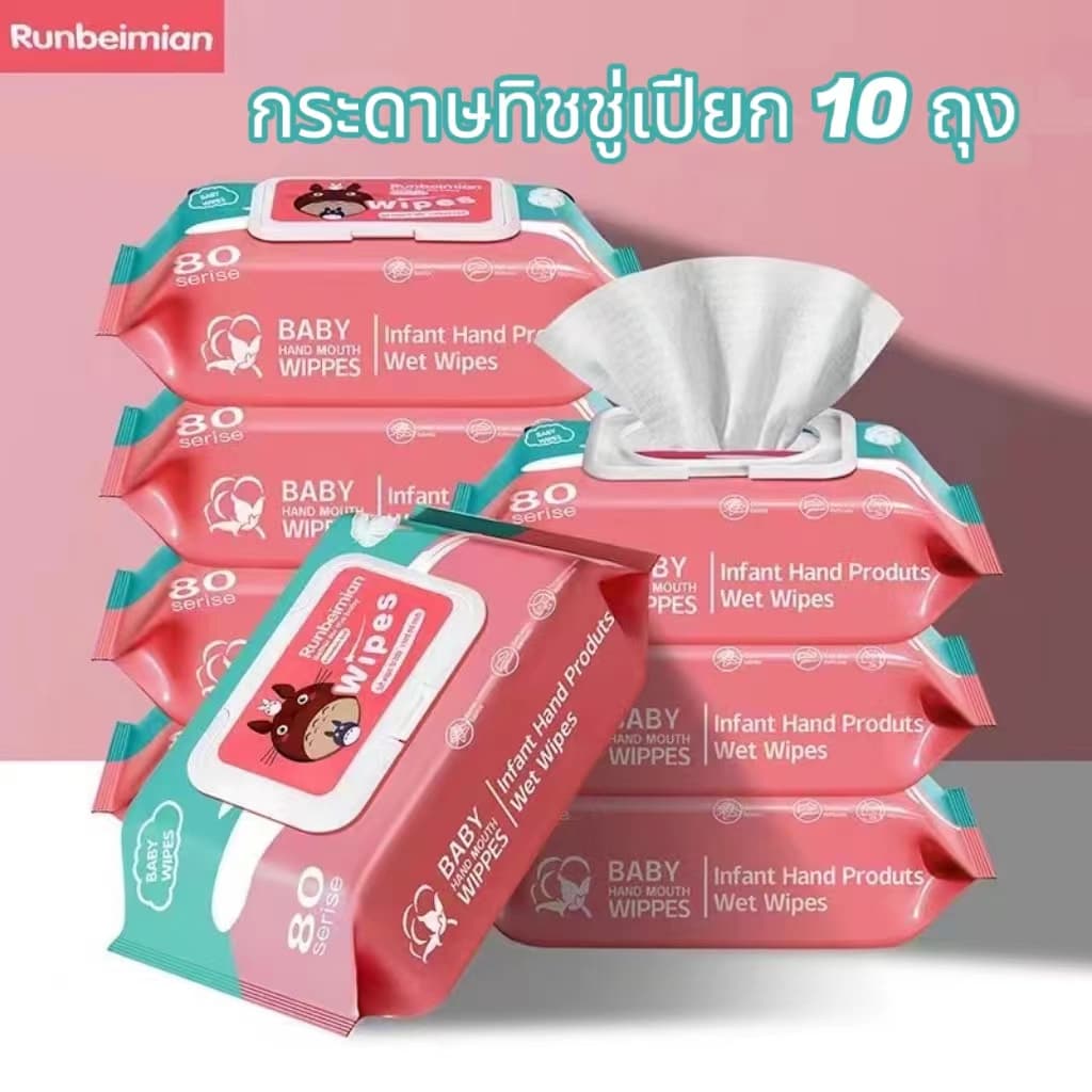 (ยกแพค 10 ห่อ) ทิชชูเปียก 1ห่อ80แผ่น ทิชชู่เปียก ของเด็ก กระดาษเปียก ผ้านุ่มชุ่มชื่น อ่อนโยนต่อ ผิว…