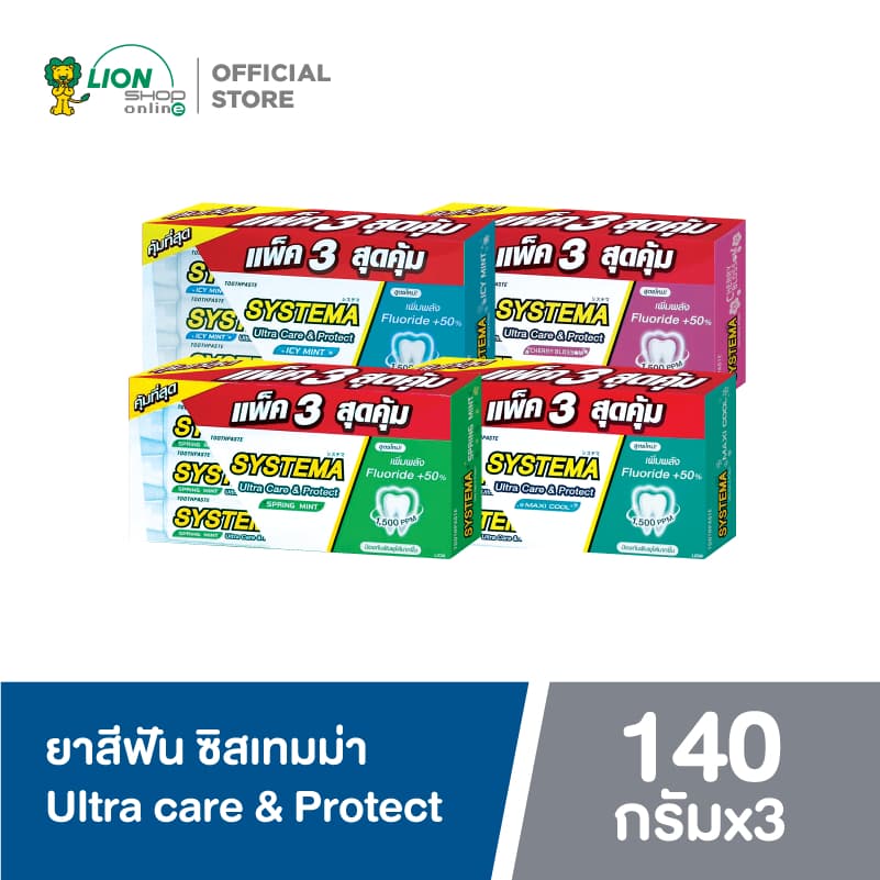 Systema ยาสีฟัน ซิสเท็มมา Ultra Care & Protect Icy Mint / Spring Mint / Maxi Cool / Cherry blossom 140 กรัม
