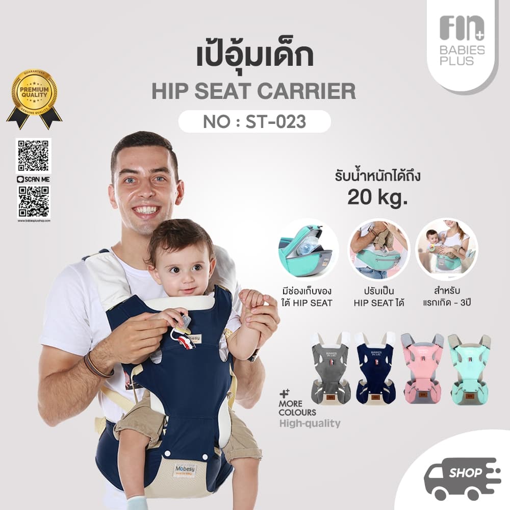 FIN เป้อุ้มเด็ก 3in1 เป้อุ้มHipSeat รุ่นST023 ที่อุ้มเด็ก เป้อุ้มทารก สะพายหน้า-หลัง เป้อุ้มแบบมีที่นั่ง…