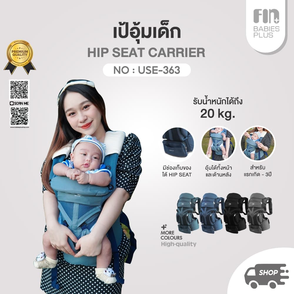 FIN เป้อุ้ม360+ สามารถปรับเปลี่ยนการอุ้มได้แบบ 360 องศา รุ่น USE-363 เป้อุ้มเด็ก เป้อุ้ม360องศา เป้อุ้ม…