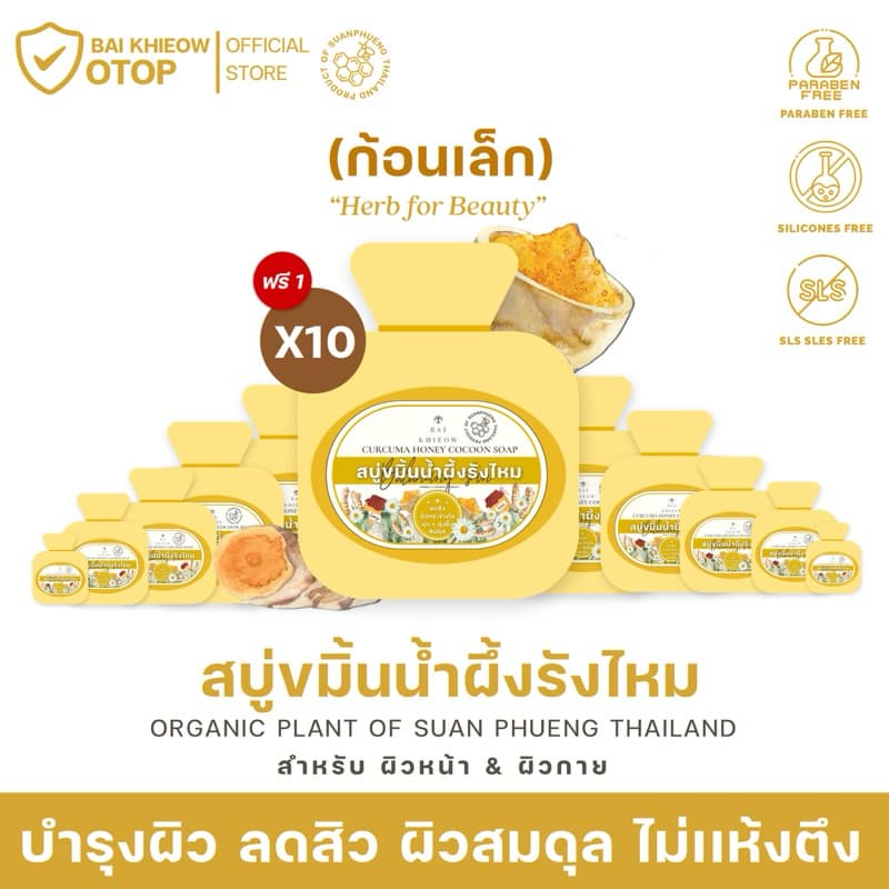 BAI KHIEOW | ใบเขียว (25G. X11 ก้อน สบู่ขมิ้นน้ำผึ้งรังไหม) ลดสิว บำรุงผิว ให้ผิวสมดุล ไม่เเห้งตึง… รูปที่ 1