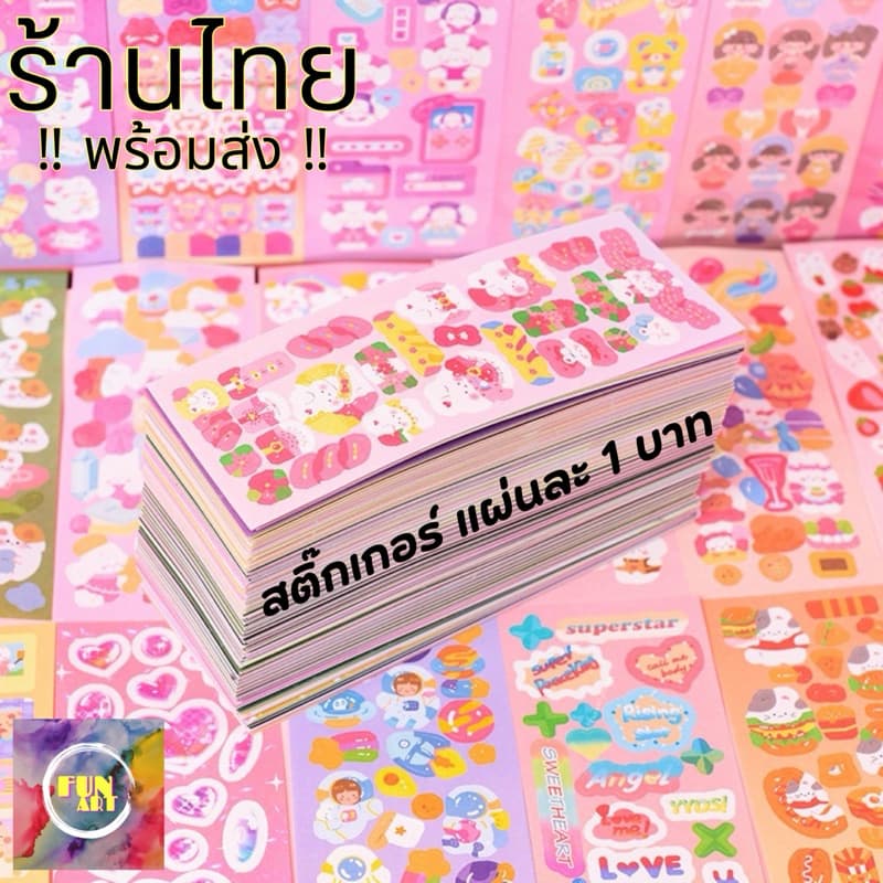สติ๊กเกอร์วิบวับ แผ่นละ 1 บาท ของแถมลูกค้า ลายไม่ซ้ำ รูปที่ 1