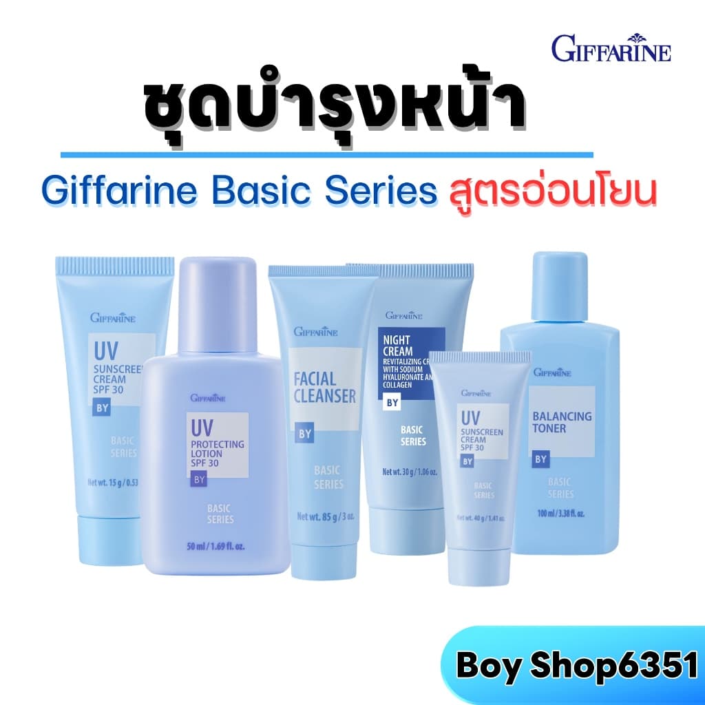 ครีมบำรุงผิวหน้า กิฟฟารีน สูตรอ่อนโยน ผิวแพ้ง่าย Basic Series ดูแลผิวหน้าครบทุกขั้นตอน รูปที่ 1