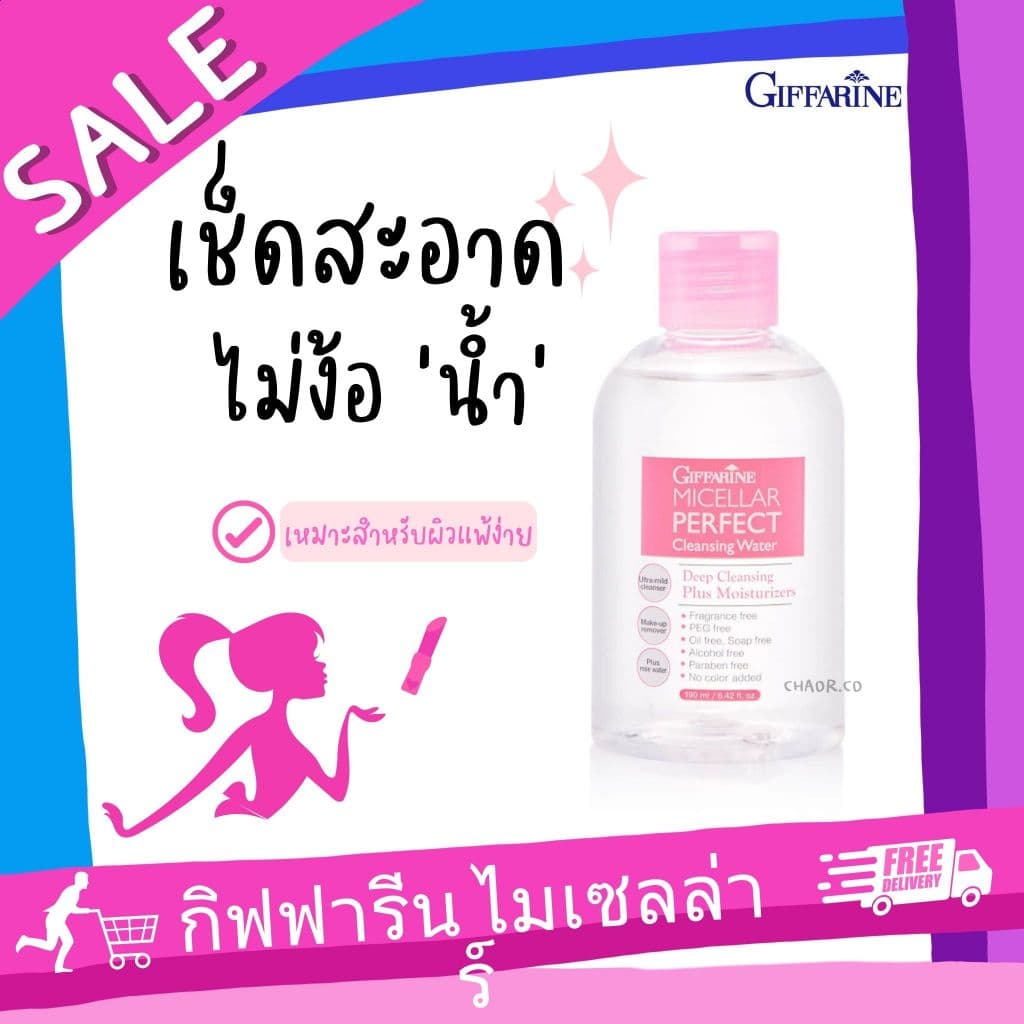 คลีนเซอร์ ไมเซลล่าร์​ น้ำยาเช็ดหน้า​ ทำความสะอาดหน้า เช็ดทำความสะอาดหน้า ครีมทำความสะอาดหน้า สะอาดล้ำลึก รูปที่ 1