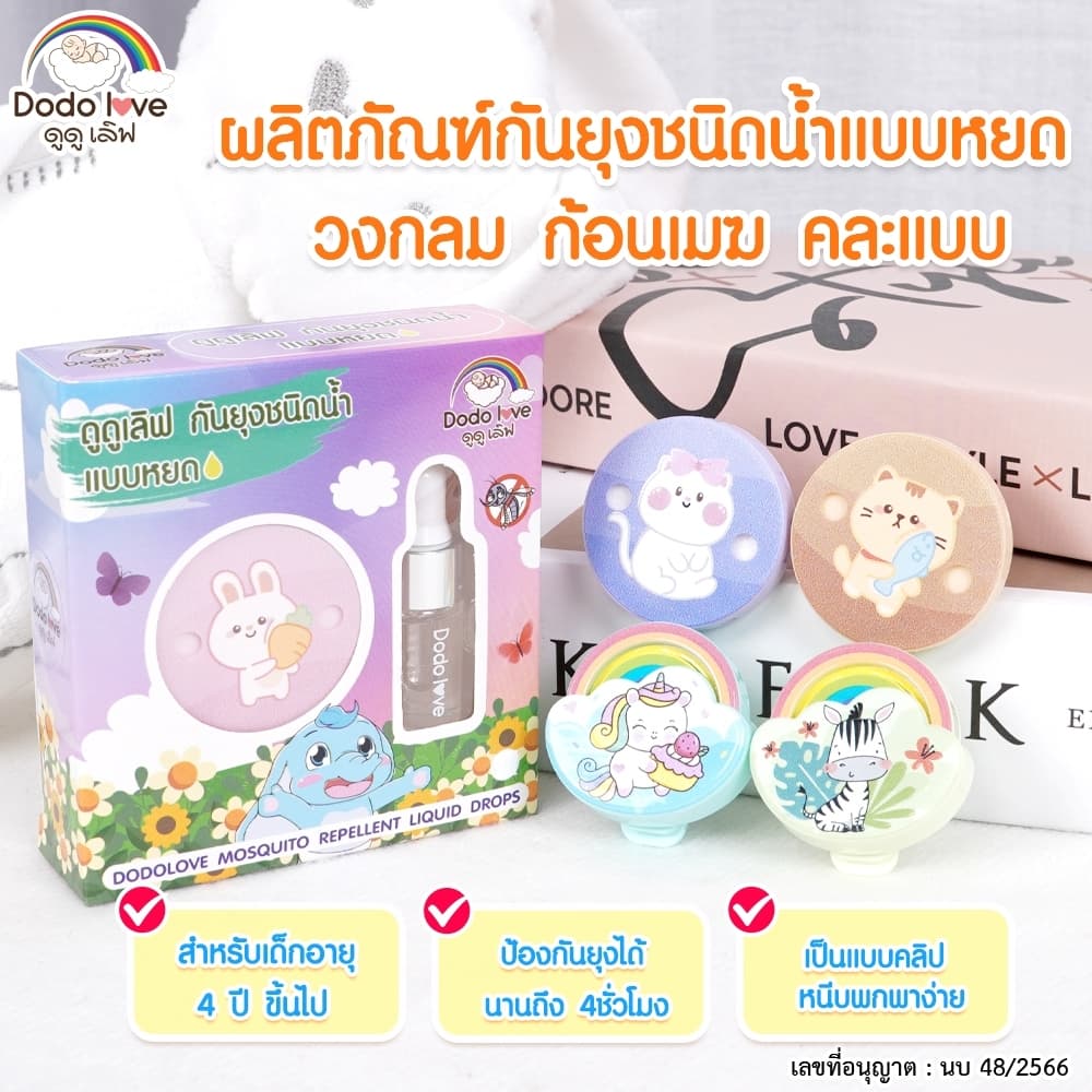 Mamybonny ผลิตภัณฑ์กันยุง ชนิดน้ำแบบหยด ผลิตภัณฑ์กันยุงชนิดน้ำแบบหยด ใช้กับคลิปหนีบและหยดเพื่อความสะดวก รูปที่ 1