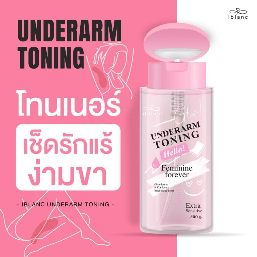 ของแท้จากบริษัท [200ml ฝาปั้ม] โทนเนอร์เช็ดรักแร้ ขาหนีบ คอดำ ข้อศอกดดำ : Iblanc Underarm Toning ขนาด200ml.…