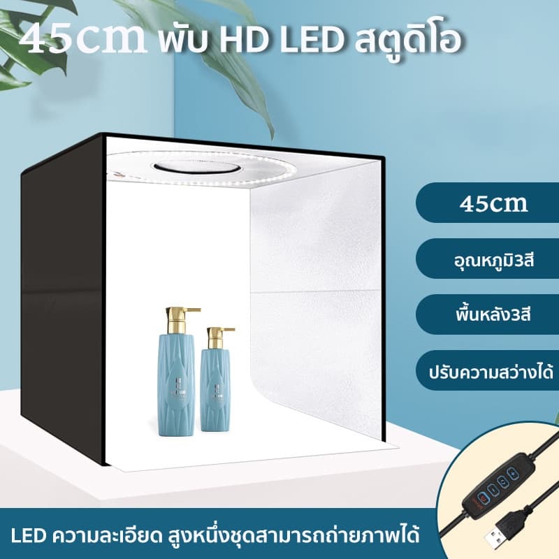 กล่องไฟถ่ายรูป LED กล่องถ่ายภาพ สตูดิโอถ่ายภาพ กล่องไฟถ่ายภาพ กล่องถ่ายรูปสินค้า กล่องถ่ายสตู… รูปที่ 1
