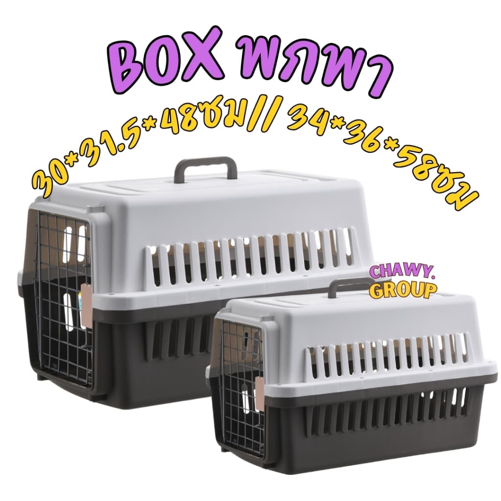 กรงเดินทางใส่สัตว์เลี้ยง กล่องเดินทางสัตว์เลี้ยง กรงสัตว์เลี้ยง แบบพกพาได้ BOX สำหรับใส่สัตว์เลี้ยง รูปที่ 1