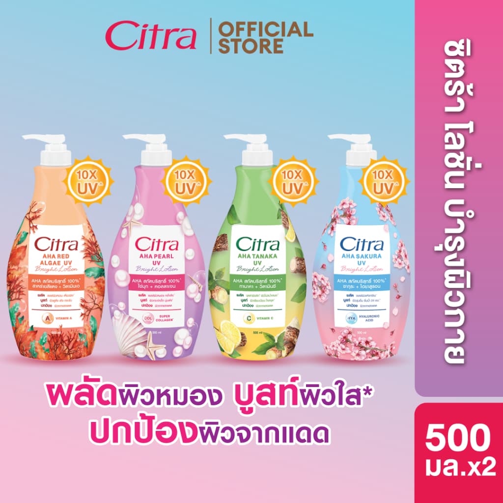 ซิตร้า ไบร์ท โลชั่น 500มล x2 Citra Bright Lotion 500 ml (x2)