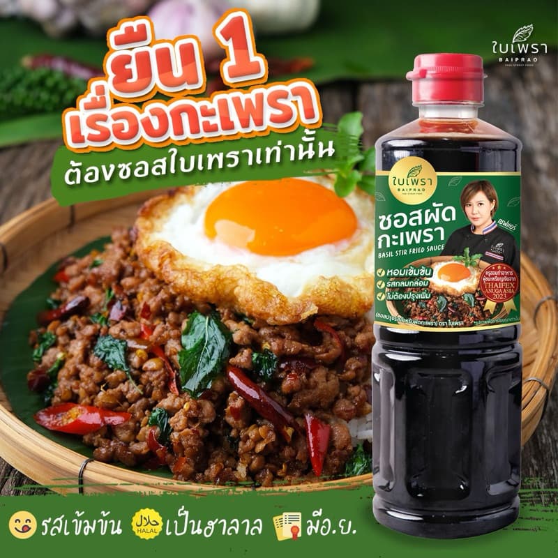 ซอสผัดกะเพรา สูตรเข้มข้น ตราใบเพรา ขนาด 500 ml. (ส่งของทุกวัน)