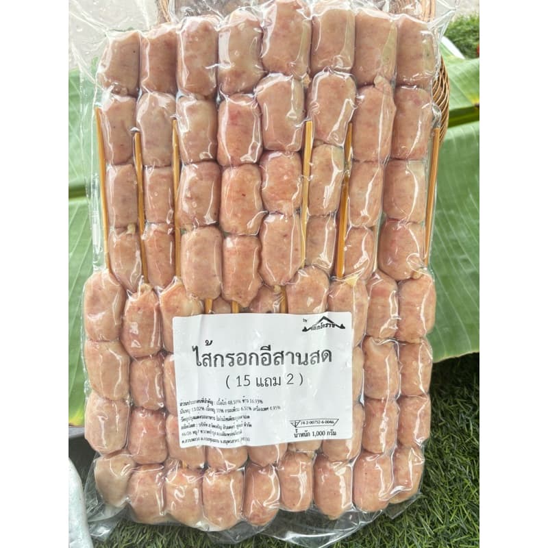 ไส้กรอกอีสานสด แบบเสียบไม้15ไม้แถม2ไม้ (ไม้ละ 4 ลูก) ขนาด 1 กิโลกรัม
