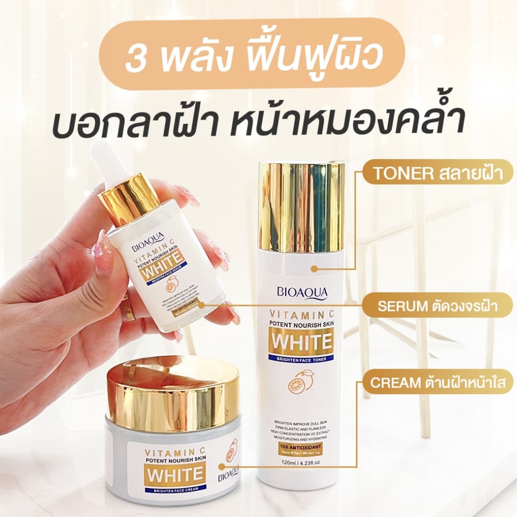 เซตสลายฝ้า หน้าใส Bioaqua เซต 3 ชิ้น ฟื้นฟูผิวหน้า บอกลาฝ้า หน้าหมองคล้ำ ดูแลปัญหาฝ้า กระ จุดด่างดำ… รูปที่ 1