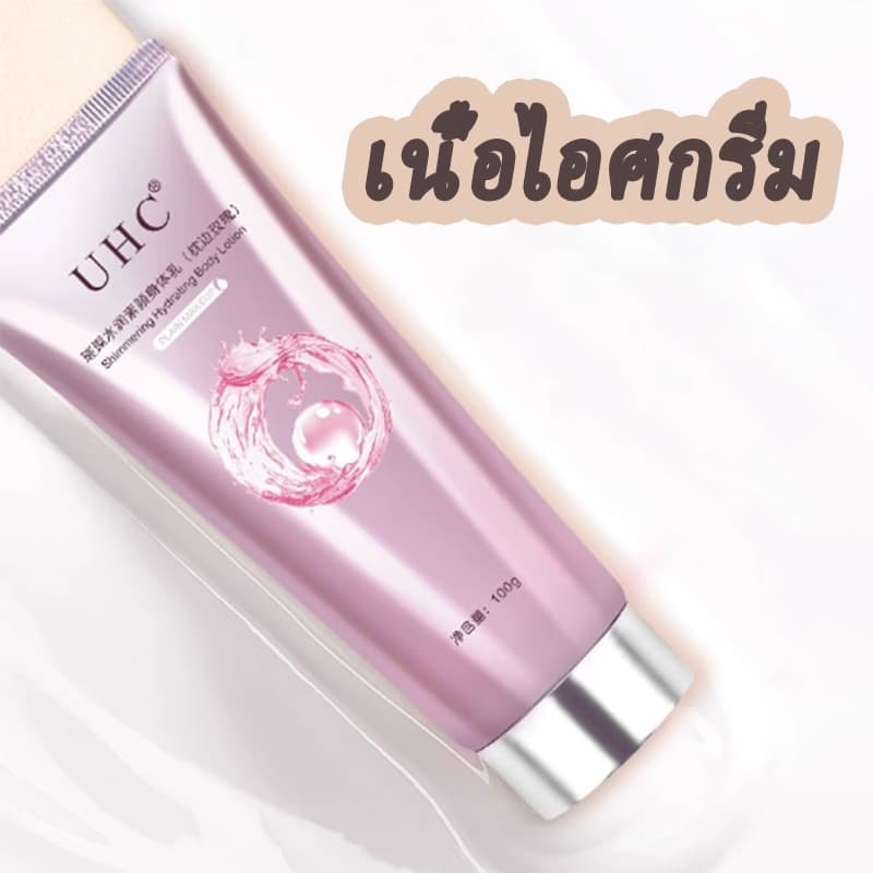 โลชั่นบํารุงผิวกาย UHC สําหรับบํารุงผิวกาย สำหรับผิวกาย ครีมทาผิว ครีมโลชั่นไวท์เทนนิ่ง โลชั่นอัพผิว​… รูปที่ 1