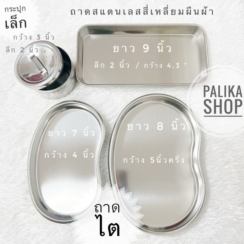 ถาดสแตนเลสคุณภาพสูง ถาดสำหรับใส่อุปกรณ์ทางการแพทย์ #อุปกรณ์ความงาม #อุปกรณ์ช่างสัก #ถาดใส่อุปกรณ์ รูปที่ 1