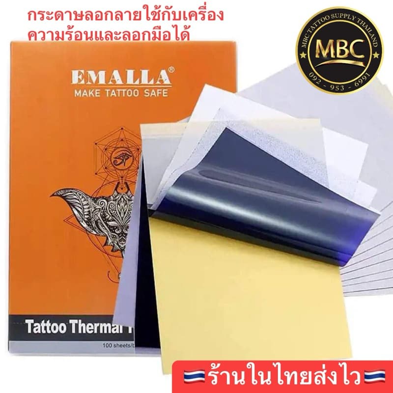 กระดาษลอกลาย(ลอกเครื่อง) EMALLA ใช้กับเครื่องความร้อนและลอกมือได้ งานTATTOO คุณภาพสูง รูปที่ 1