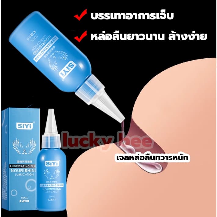 SiYi เจลหล่อลื่นผู้ชาย เกย์ บรรเทาอาการปวด 50ml เจลหล่อลื่น หล่อลื่นได้ยาวนาน ใช้ได้ทั้งผู้หญิงและผู้ชาย… รูปที่ 1