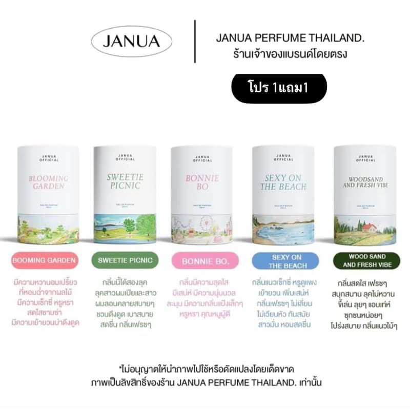 JANUA : 2ขวด น้ำหอมผู้หญิงคอลเล็คชั่น classic คละกลิ่น 30ml.