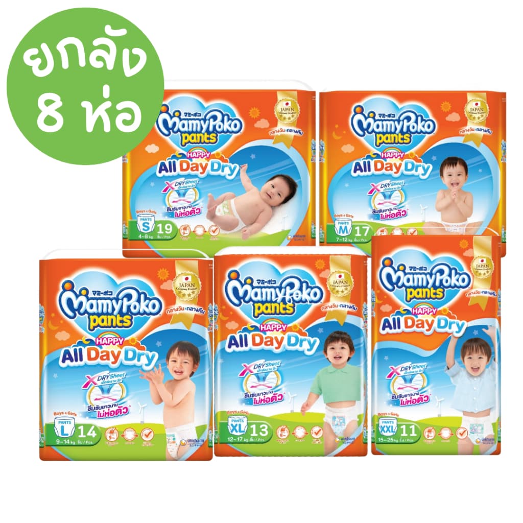 MamyPoko Happy All Day Dry ผ้าอ้อมเด็ก กางเกงผ้าอ้อมสำเร็จรูป มามี่โพโค ยกลัง มามีโปะโกะยกลัง mamy poko…