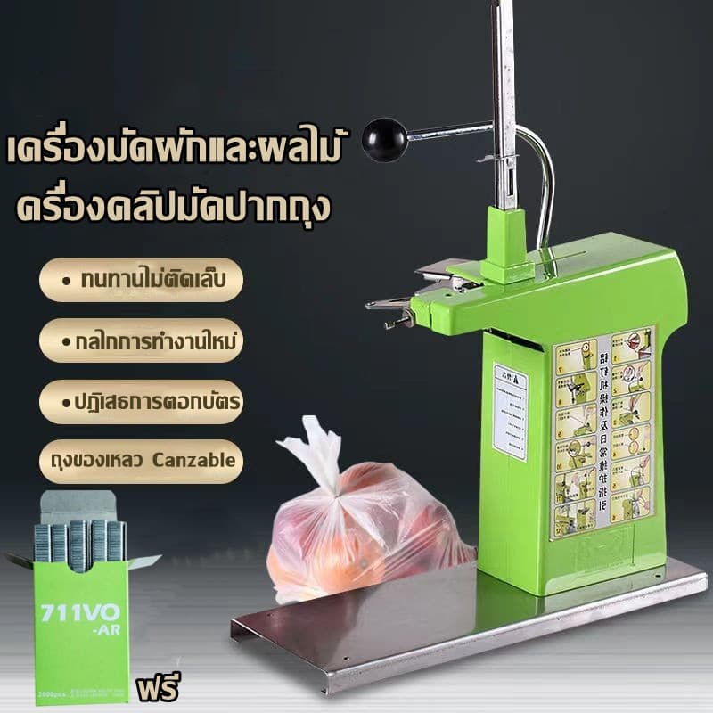 เครื่องมัดไส้กรอก เครื่องมัดแหนม เครื่องมัดหมูยอ เครื่องคลิปปากถุงอาหาร เครื่องมัดผักและผลไม้… รูปที่ 1