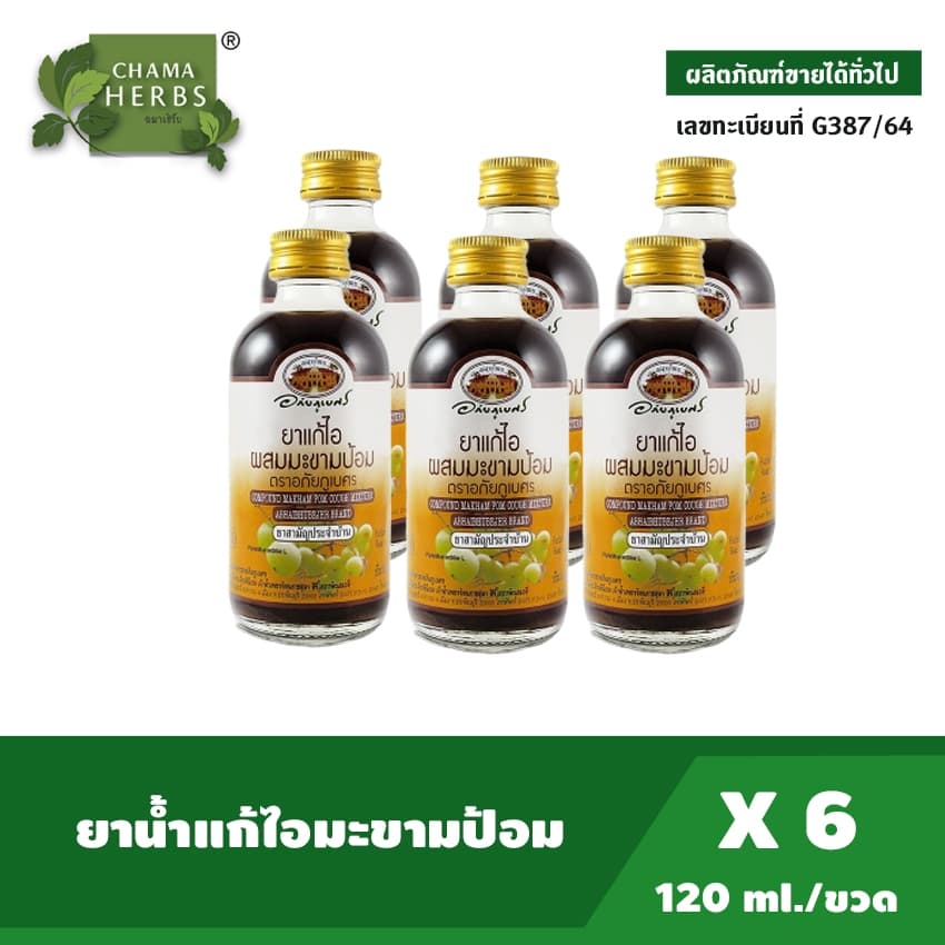 ยาแก้ไอผสมมะขามป้อม 120 มล. แพ็ค 6 ขวด เลขทะเบียนที่ G 156/54 ยาสามัญประจำบ้าน รูปที่ 1