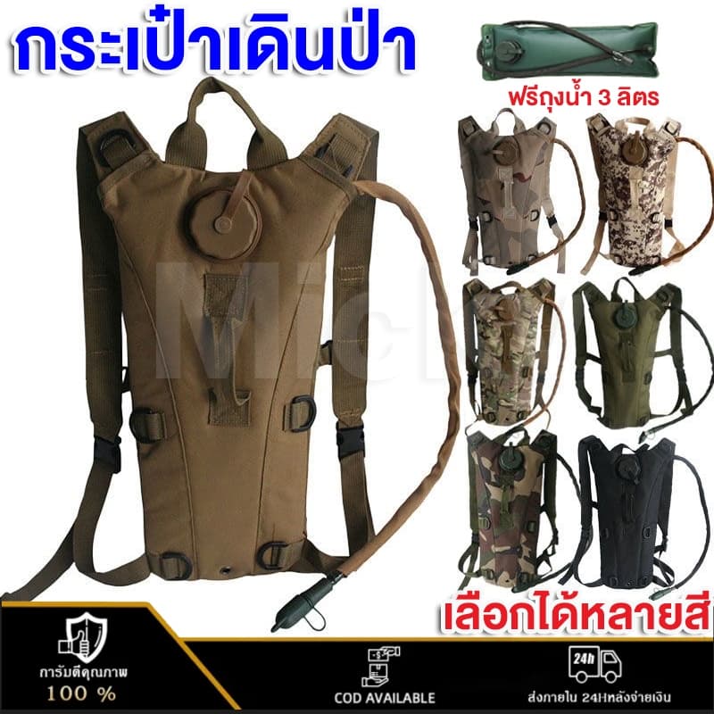เป้น้ำ สะพายหลัง เป้น้ำเดินป่า เป้น้ำทหาร เป้น้ำสนาม พรัอมถุงน้ำ 3 ลิตร กระเป๋าเดินป่า กระเป๋าเป้ รูปที่ 1