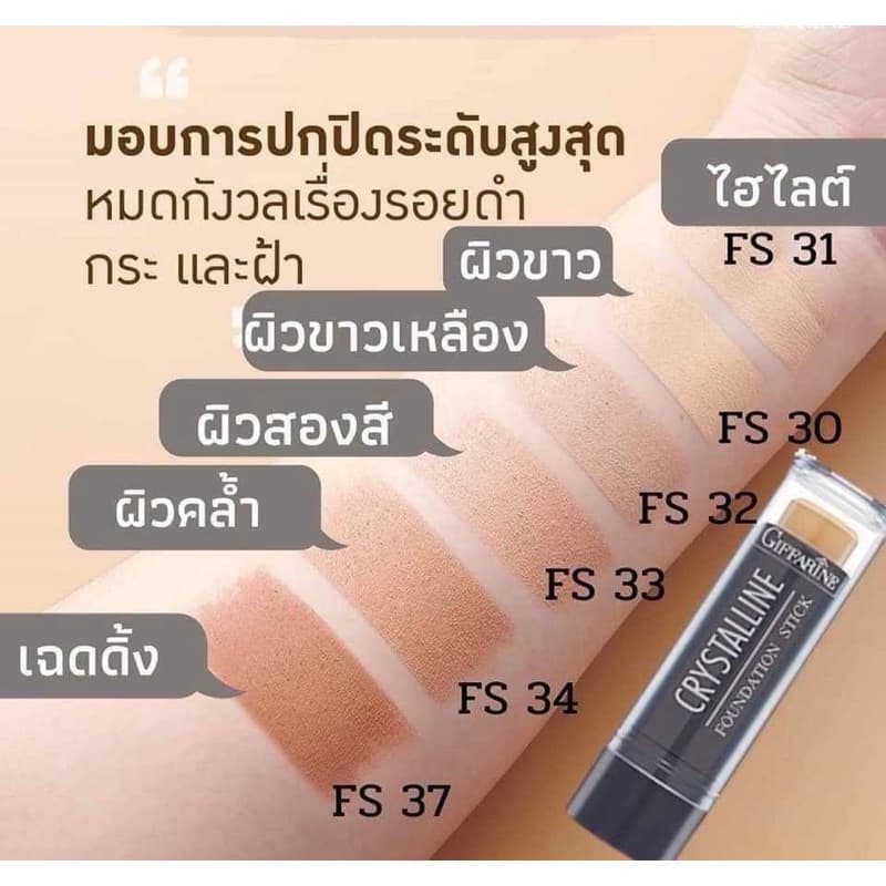 รองพื้นแท่ง~ไพรเมอร์ชุดเซทแต่งหน้ากิฟฟารีนปกปิดจุดบกพร่องบนใบหน้า พร้อมบำรุงให้ผิวหน้าสวยใสแต่งหน้าติดทนตลอดทั… รูปที่ 1