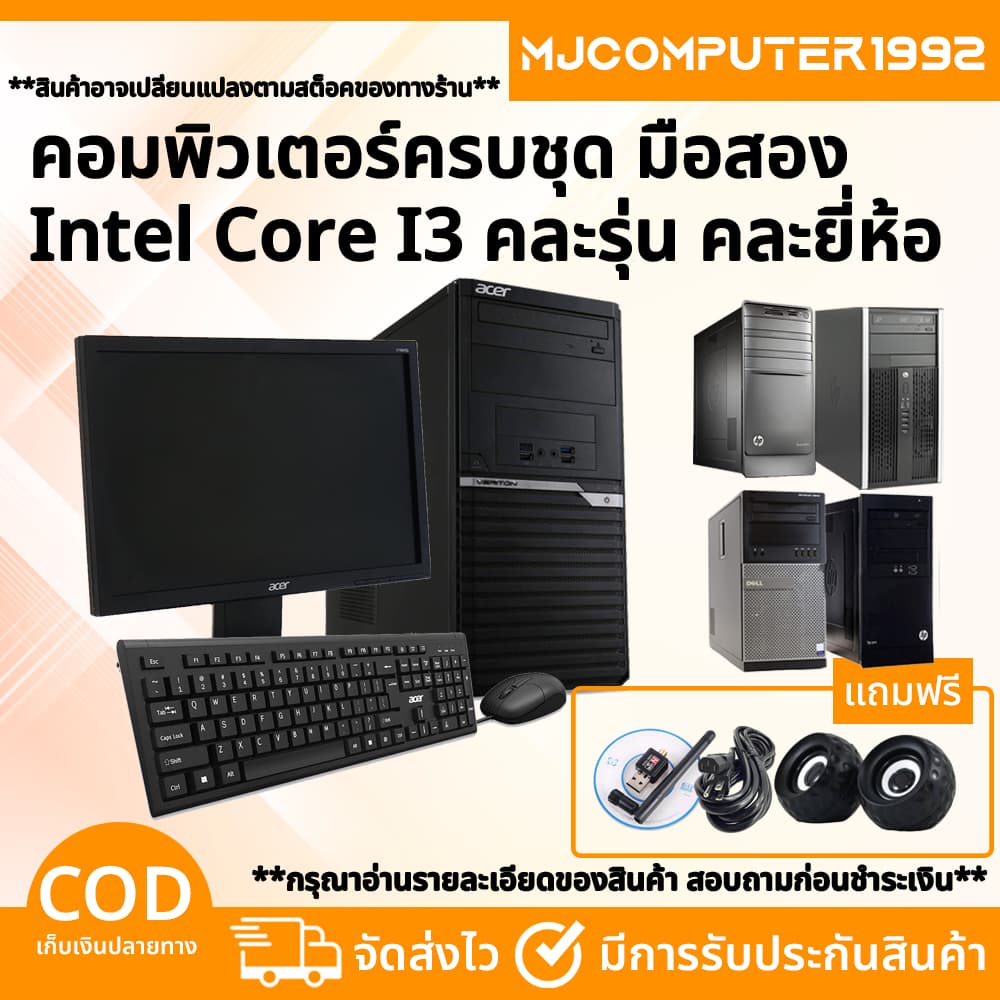 คอมชุดสุดคุ้ม i3 คอมพิวเตอร์เล่นเกมส์ คอมพิวเตอร์เรียนออนไลน์ พร้อมจอ 19นิ้ว ราคาประหยัดคุณภาพดี พร้อมใช้งาน… รูปที่ 1